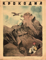 Обложка для Крокодил, 1946 , № 16.pdf